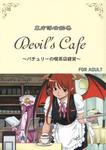 13721835  devils cafe 001 Doujinshi Pack [10 24 2012][Jap]