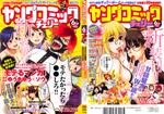 15966491 P001 Young Comic Cherry 2013 06   ヤングコミック チェリー 2013年06月号