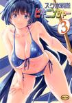 16912039 01 1 001 (C84)[Orange Peels (Ore P 1 gou)] Sukumizu Sentai Bikininger 3   (C84)[オレンジピールズ (俺P1号)] スク水戦隊 ビキニンジャー 3