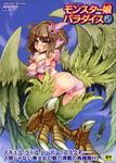 16945728 001 Monstergirl.Paradise vol2 001 [Anthology] Bessatsu Comic Unreal Monster Musume Paradise Vol.2   [アンソロジー] 別冊コミックアンリアル モンスター娘パラダイス 2